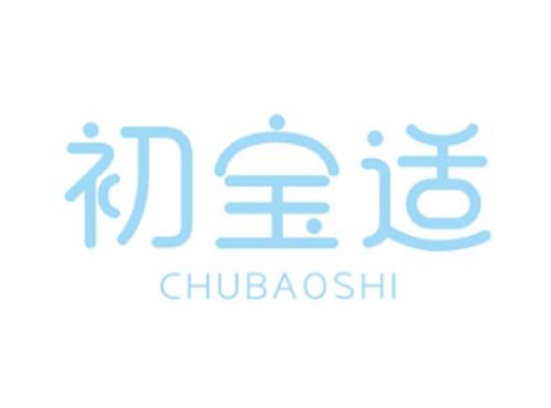 初宝适CHUBAOSHI