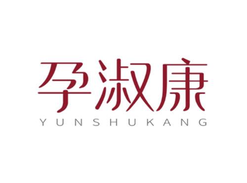孕淑康YUNSHUKANG
