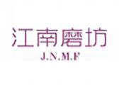 江南磨坊