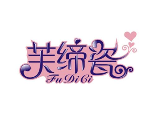 芙缔瓷FuDiCi