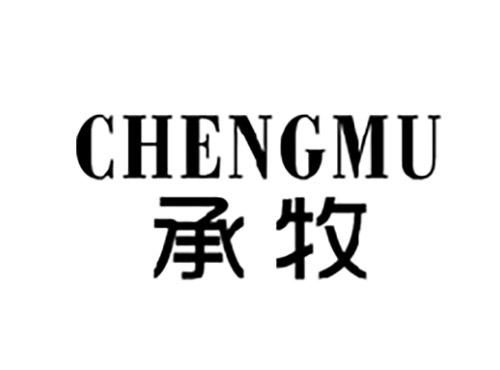 承牧CHENGMU