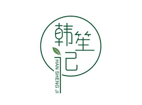 韩笙记HANSHENGJII