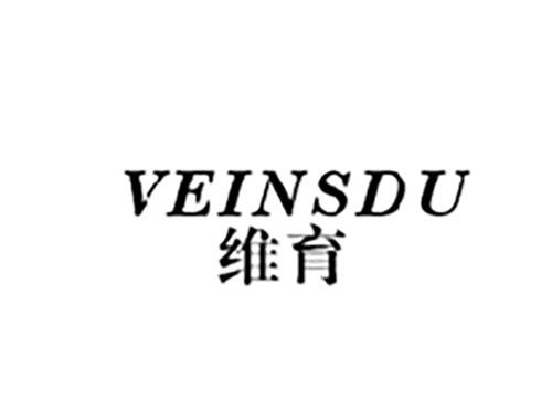 维育VEINSDU