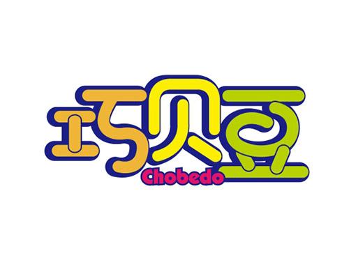 巧贝豆CHOBEDO