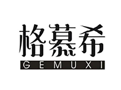 格慕希