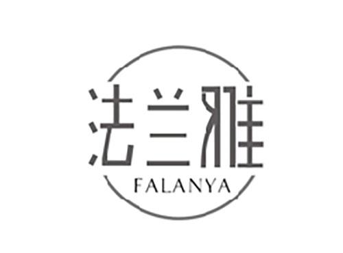 法兰雅