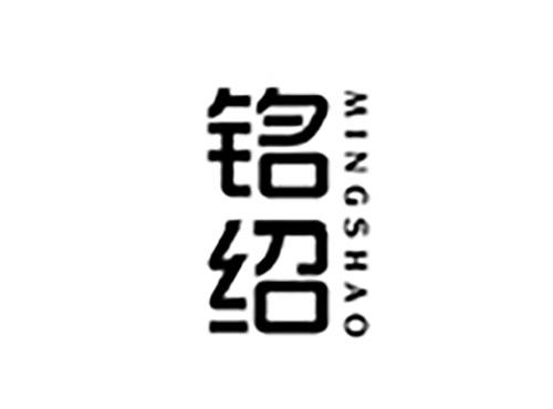 铭绍MINGSHAO