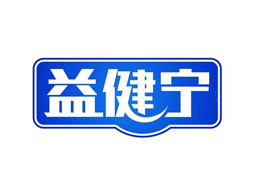 益健宁