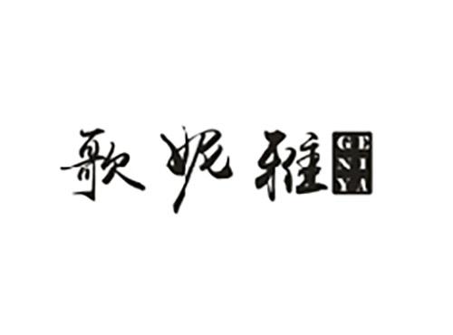 歌妮雅;GENIYA