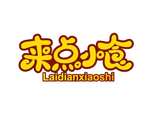 来点小食LAIDIANXIAOSHI