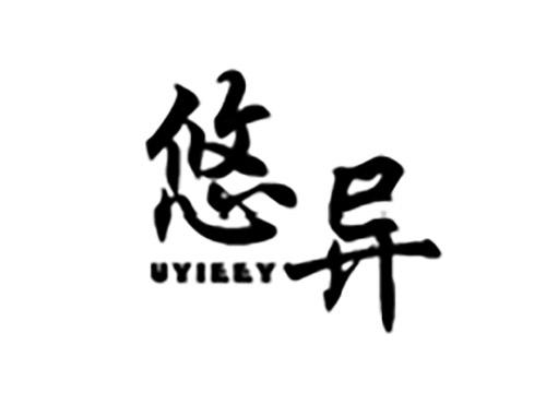 悠异UYIEEY