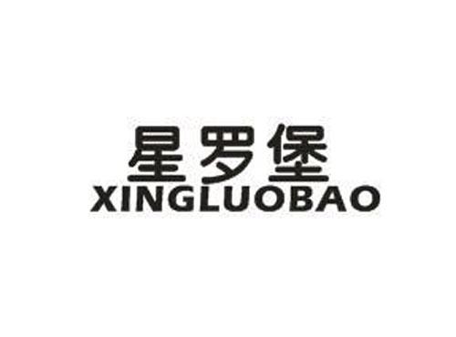 星罗堡XINGLUOBAO