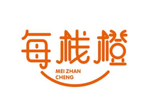 每栈橙MEIZHANCHENG