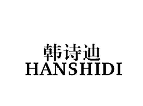韩诗迪HANSHIDI