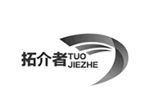 拓介者TUOJIEZHE