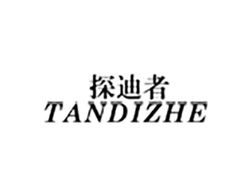 探迪者TANDIZHE