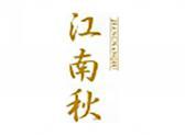 江南秋