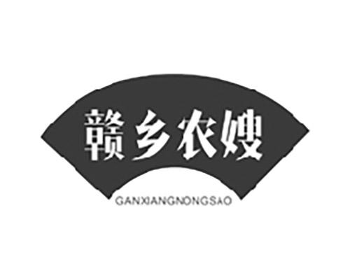 赣乡农嫂GANXIANGNONGSAO
