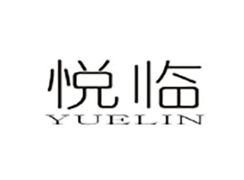悦临YUELIN