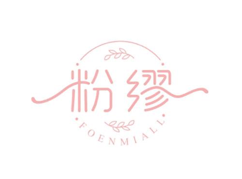 粉缪FOENMIALL