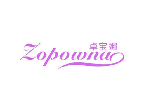 卓宝娜Zopowna