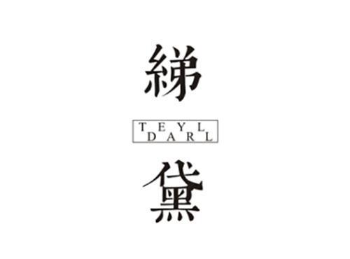 绨黛TEYLDARL