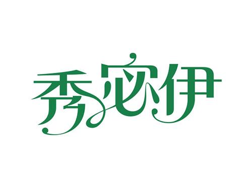 秀宓伊