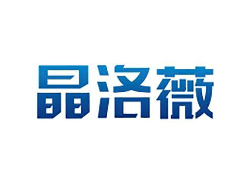 晶洛薇