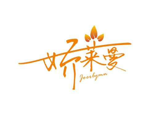 娇莱曼joerlymn