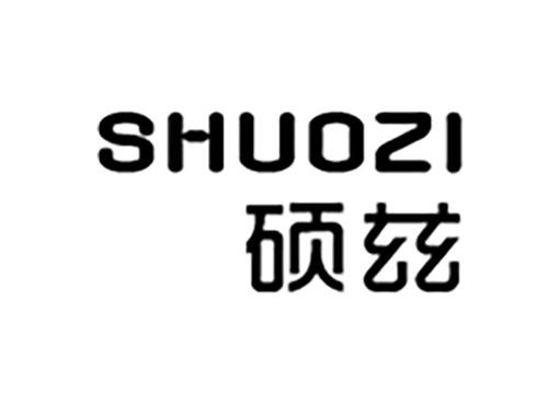 硕兹SHUOZI