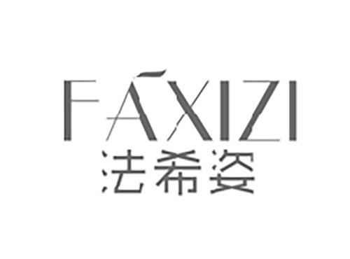 法希姿;FAXIZI
