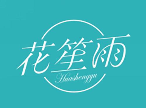 花笙雨Huashengyu