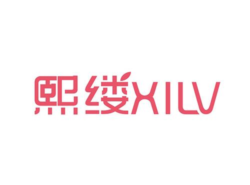熙缕XILV