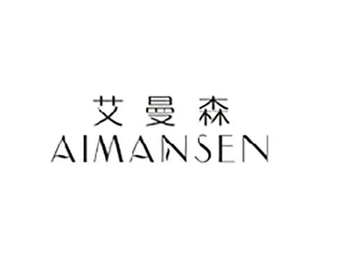 艾曼森;AIMANSEN