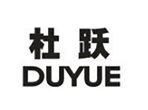 杜跃DUYUE