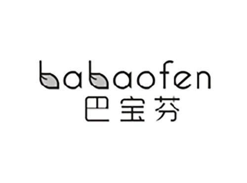巴宝芬;BABAOFEN