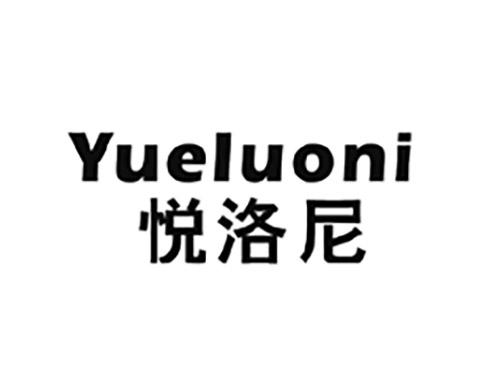 悦洛尼YUELUONI