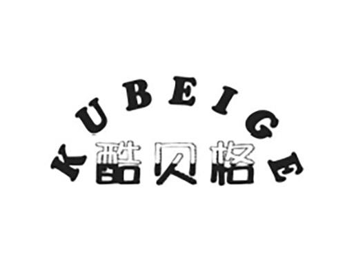 酷贝格KUBEIGE