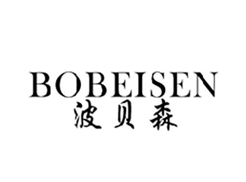 波贝森BOBEISEN