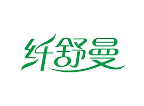 纤舒曼