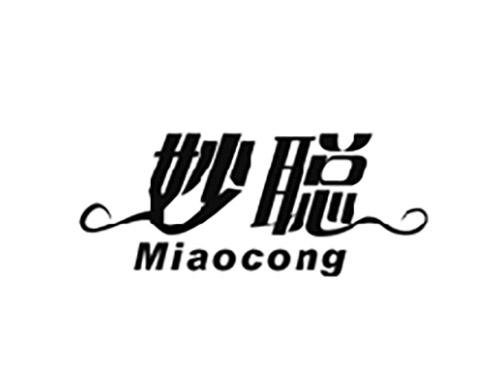 妙聪MIAOCONG