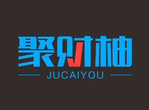 聚财柚JUCAIYOU