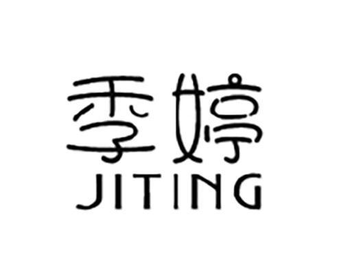 季婷JITING