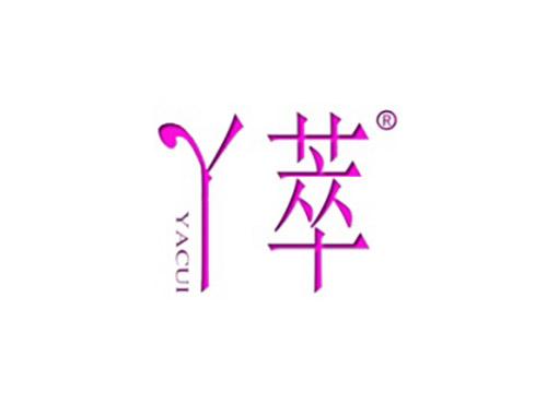 丫萃