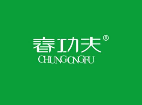 春功夫