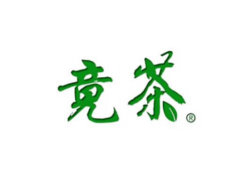 竟茶