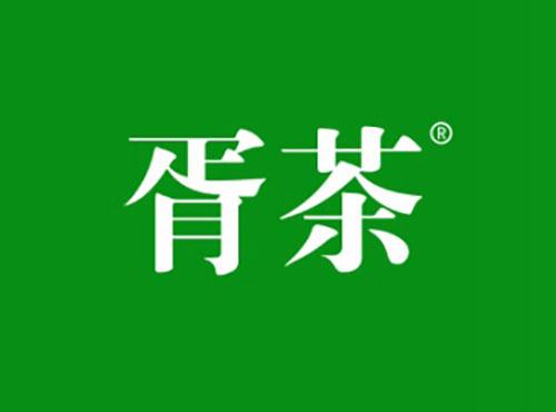 胥茶