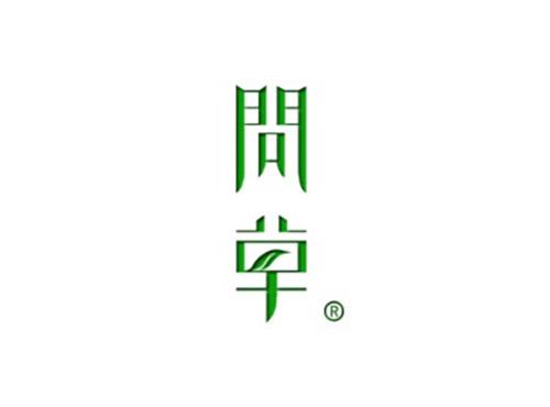 问草