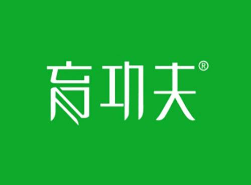 育功夫