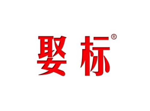 娶标